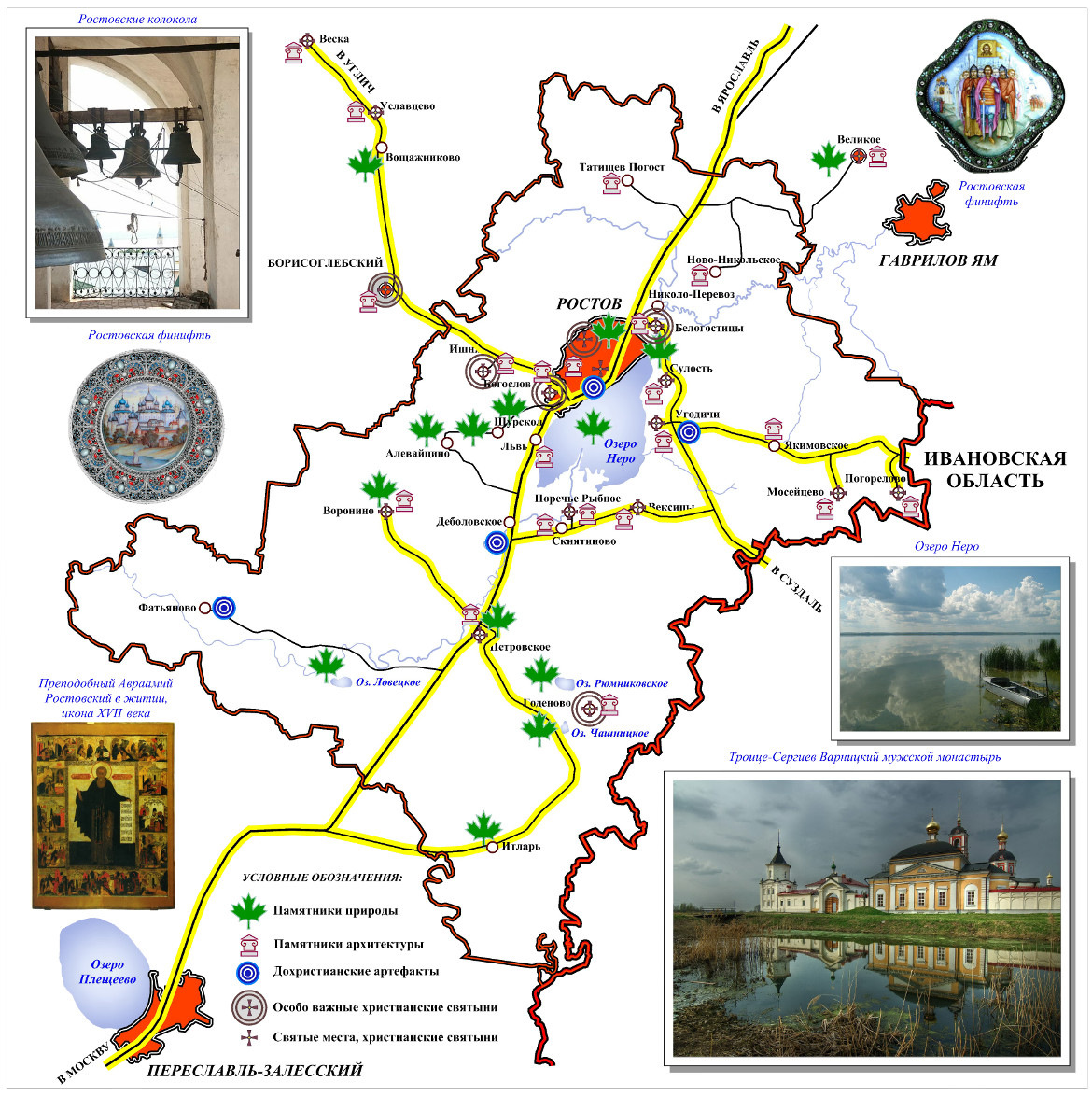 Предложение по формированию туристического маршрута по памятникам Ростовского района. Карта-схема маршрута